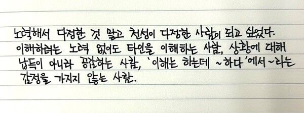 『다정을 지키는 다정』필사 /최영은