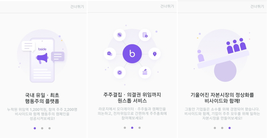 설치 후 첫 화면은 비사이드의 뛰어난 기능을 전시한 석 장의 카드가 나온다. /비사이드