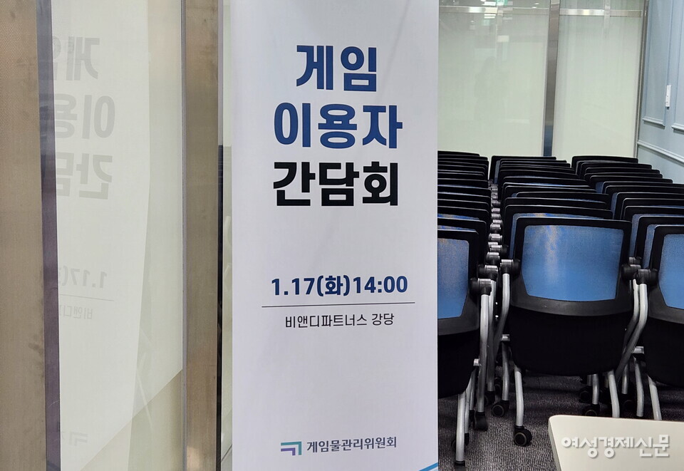 지난달 17일 게임물관리위원회 주관의 '게임 이용자 간담회'가 서울시 용산구 KDB생명타워 비앤디파트너스 강당에서 진행됐다. 사전 신청을 통해 진행된 게임 이용자 간담회는 약 20명의 게임 이용자가 참석했다. /김혜선 기자