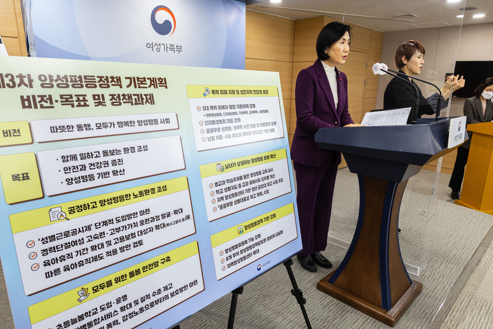 이기순 여성가족부 차관이 지난달 26일 오전 서울 종로구 정부서울청사에서 제3차 양성 평등정책 기본계획을 발표하고 있다. /연합뉴스