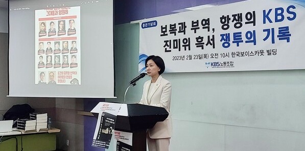 국민의힘 허은아 최고위원 후보가 23일 서울 여의도 한국보이스카웃빌딩에서 열린 KBS 노동조합 진미위 흑서 출판기념회에 참석했다. /허은아 의원실