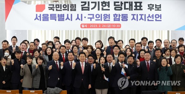 24일 서울시의회 서소문 별관에서 국민의힘 시,구의원들이 김기현 당대표 후보 지지선언을 하고 있다. /연합뉴스