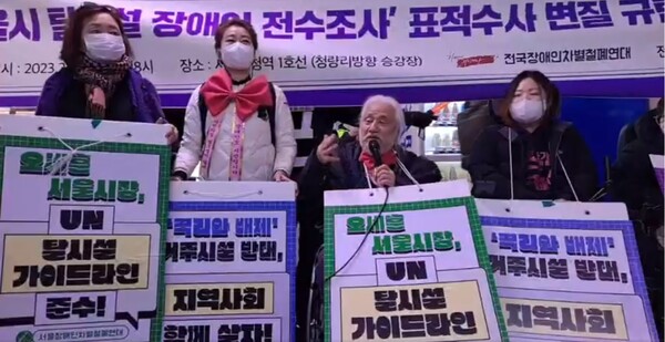 전국장애인차별철폐연대가 27일 오전 서울 중구 지하철 1호선 시청역 승강장에서 '서울시 탈시설장애인 전수조사 표적수사 변질 규탄 기자회견'을 열고 있다. /전장연 페이스북 캡처