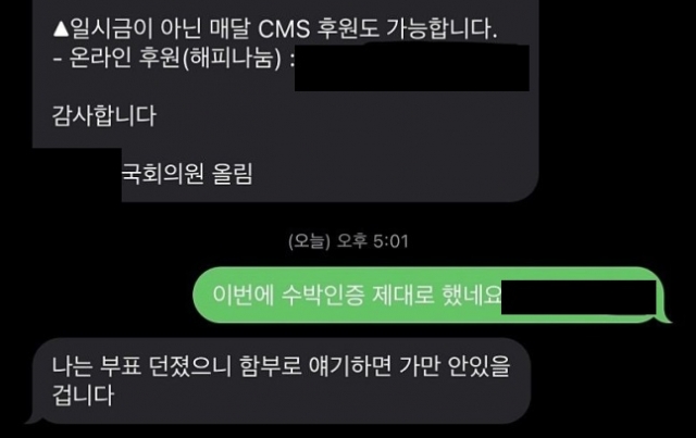 이 대표 지지자로 보이는 네티즌이 27일 한 민주당 의원에게 답변을 받았다며 공개한 문자메시지 내용. /온라인 커뮤니티 캡처