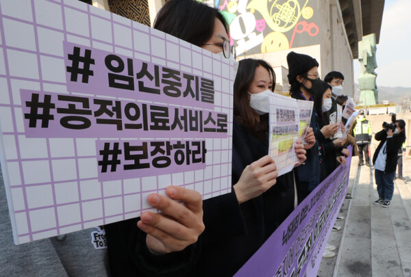 모두를위한낙태죄폐지공동행동 소속 회원들이 8일 서울시 종로구 세종문화회관 계단에서 임신중지의 공적의료서비스 보장을 촉구하는 기자회견을 하고 있다. /연합뉴스