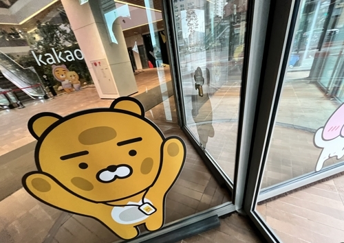 경기도 성남시 판교 카카오 아지트의 모습 /연합뉴스