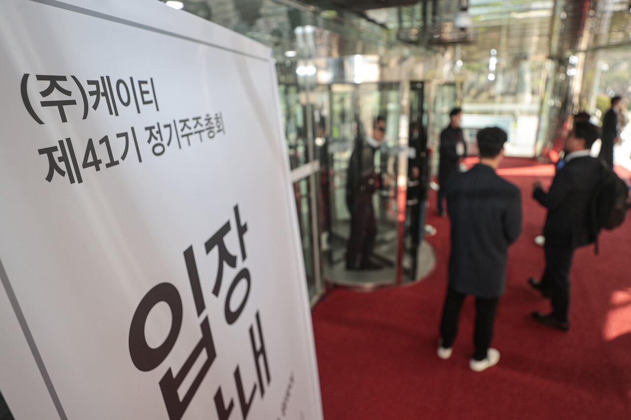 결국 아수라장 KT 주총···