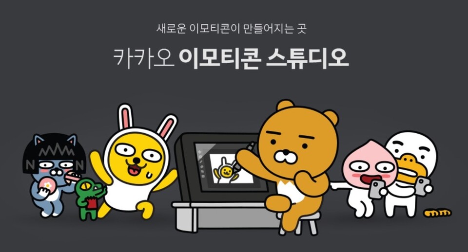 카카오 이모티콘 스튜디오 /카카오 누리집 갈무리