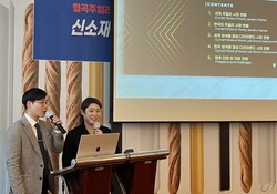 월곡주얼리산업연구소 세미나에서 발표하는 차지연 연구원(오른쪽). /차지연