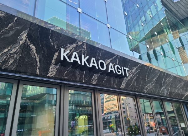 카카오 판교 아지트 모습 /연합뉴스