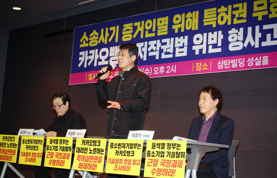 최성호 올아이티탑 대표이사가 5일 서울 강남구 삼탄빌딩에서 열린 카카오뱅크에 대한 저작권법 위반 형사고소 기자회견에서 발언하고 있다. /올아이티탑 제공
