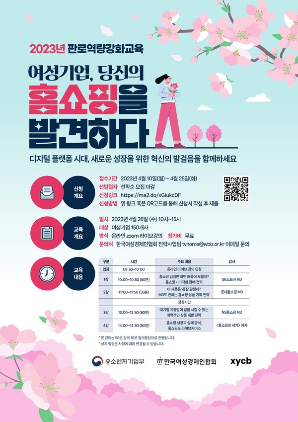 판로역량 강화교육은 오는 26일 온·오프라인으로 운영되며 총 600여개 여성 기업을 대상으로 한다. /여경협