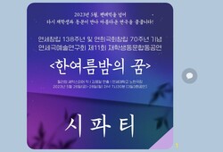 동문합동공연 시파티를 한다는 카톡을 받고 학교로 나섰다. /SNS 화면 캡처