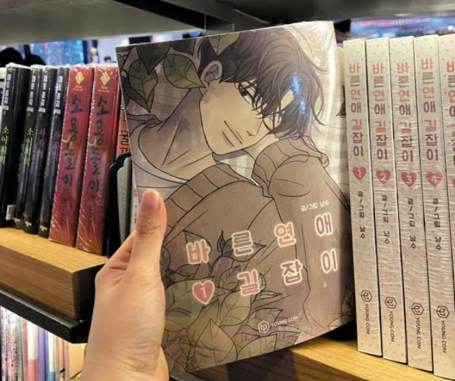 서점의 만화책 판매대에서 웹툰 종이책을 찾아볼 수 있다. /네이버웹툰
