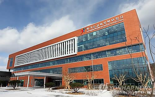 경기도교육청 북부청사 /연합뉴스