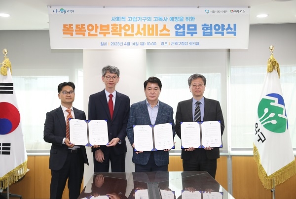 (왼쪽부터)소태수 루키스 전무, 박영완 한국퀄컴 상무, 박준희 관악구청장, 김상철 서울시복지재단 대표이사가 관악구 '똑똑안부확인서비스 업무 협약식’을 가진 뒤 기념 촬영을 하고 있다. /루키스 제공