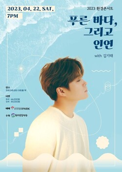 작년 경연 프로그램을 통해 방송을 시작한 가수 김기태의 첫 단독 콘서트에 다녀왔다. /MA엔터테인먼트