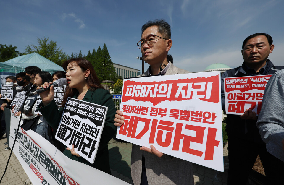 지난 28일 전세 사기 깡통전세 피해자 전국대책위가 국회 앞에서 정부 전세 사기 특별법안을 비판하는 기자회견을 진행했다. /연합뉴스 