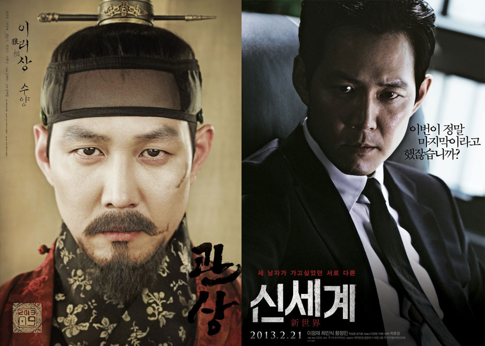 이정재는 권모술수, 스파이, 액션, 본심을 숨기고 능글맞게 야망을 불태우는 역 등에 잘 어울리고 크게 흥행할 수 있다. /'관상', '신세계' 포스터