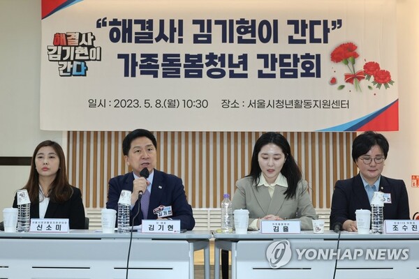 국민의힘 김기현 대표가 8일 오전 서울 용산구 서울시청년활동지원센터에서 열린 가족돌봄청년 간담회에서 인사말을 하고 있다. /연합뉴스