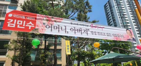 성남시 분당구 인근에 김민수 국민의힘 대변인의 어버이날 현수막이 걸렸다. /여성경제신문DB