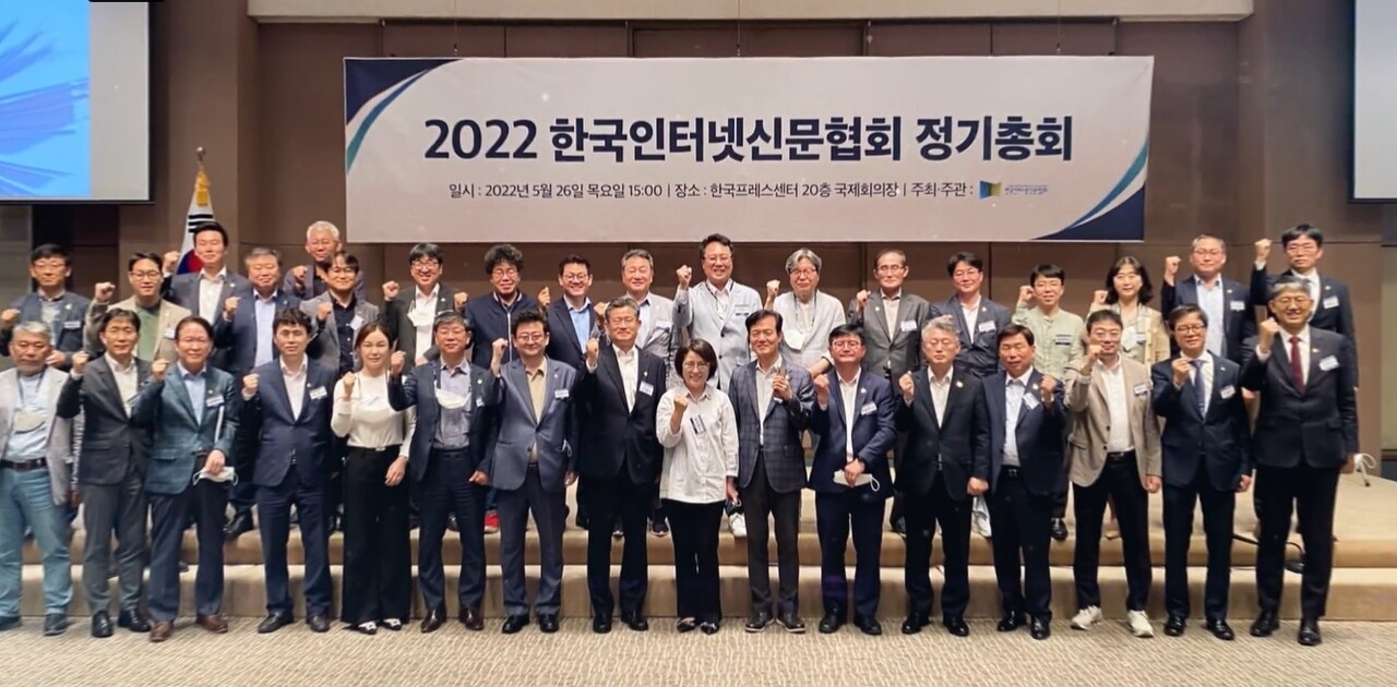 한국인터넷신문협회 회원사 관계자들이 지난해 열린 2022년 정기총회에서 기념촬영하고 있다. /한국인터넷신문협회 사무국