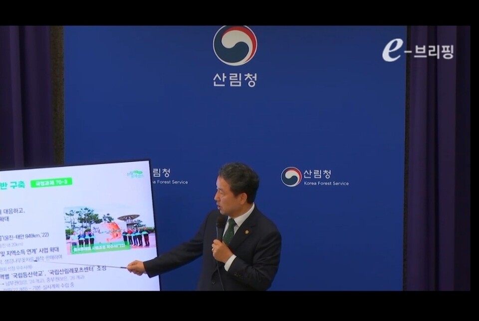 남성현 산림청 청장은 10일 대전청사에서 윤석열 정부 1주년 사업성과 발표를 진행했다. /e-브리핑 갈무리