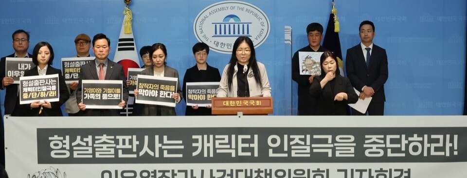 올해 3월 27일 국회 소통관에서 '검정고무신 이우영작가사건대책위원회 기자회견'이 진행됐다. /연합뉴스