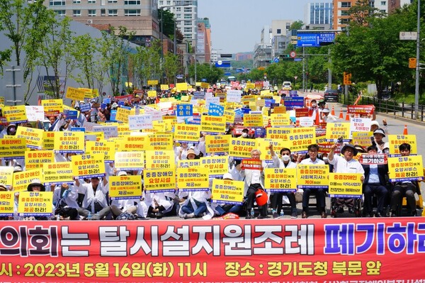 한국장애인복지시설협회 등 장애인시설 4개 단체가 지난 15일 경기도의회의 탈시설 지원 조례안에 대한 반발 시위를 하고 있다. /한국장애인복지시설협회
