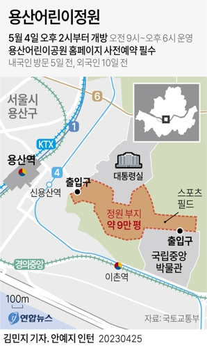 용산어린이정원 개방 그래픽 /연합뉴스