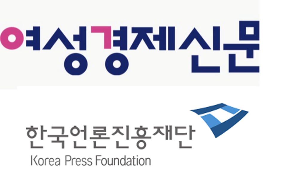 19일 여성경제신문이 한국언론진흥재단의 기획취재 지원사업 2차 공모에 선정됐다. /여성경제신문