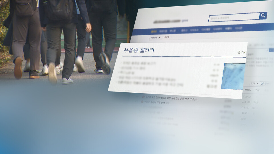 폐쇄 못한 '우울증 갤러리'에서 또 모방범죄 우려 /연합뉴스