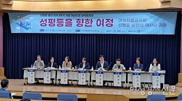 26일 국회 의원회관 1소회의실에서 ‘성평등을 향한 여정 : 여성차별금지와 성평등 실현의 역사와 과제’가 개최됐다. /이상무 기자