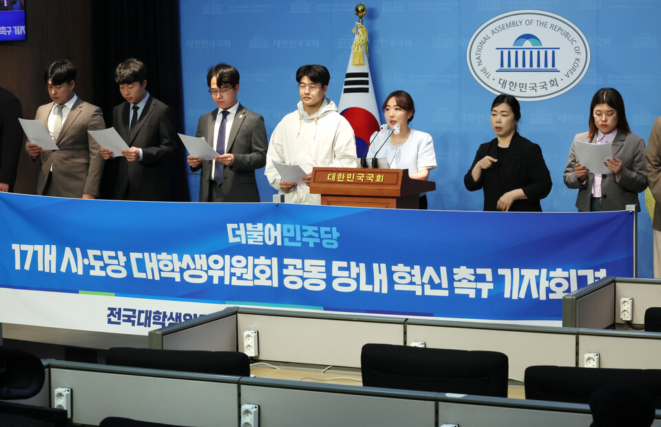 더불어민주당 전국대학생위원회가 12일 오전 국회 소통관에서 민주당 전국 17개 시·도당 대학생위원회와 공동으로 당 혁신 촉구 기자회견을 열고 무너진 도덕성을 회복하고 변화와 혁신을 위해 앞장설 것을 다짐하고 있다. / 연합뉴스