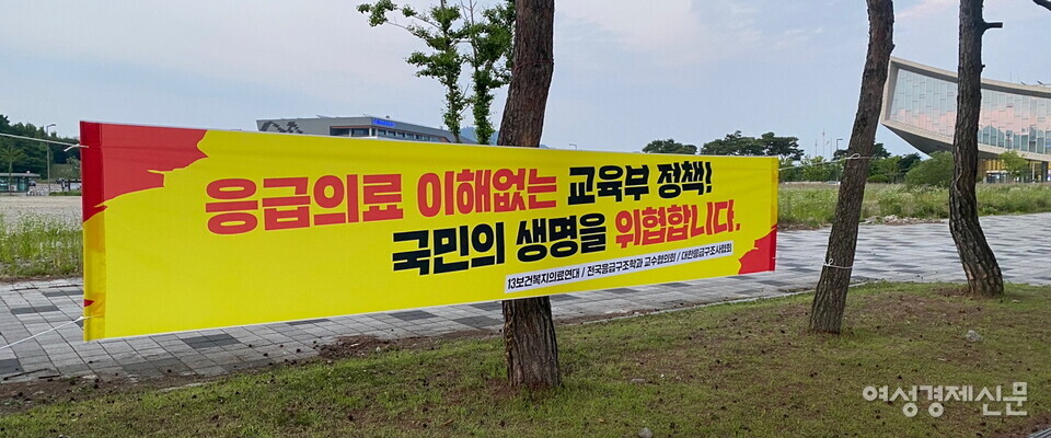 대한응급구조사협회·한국응급구조사학회·대한의사협회 등 13개 보건복지의료연대도 전국응급구조(학)과 교수협의회의 교육부를 향한 투장에 동참할 예정이다. /박시은 전국응급구조(학)과 교수협의회 회장 제공