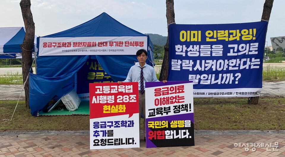 박시은 전국응급구조(학)과 교수협의회 회장은 지난 1일부터 정부세종청사 14동 교육부 앞에서 응급구조학과 정원 자율화 정책에 저항하는 무기한 단식 투쟁에 돌입했다. /박시은 전국응급구조(학)과 교수협의회 회장 제공