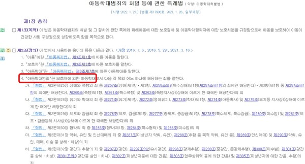 아동학대범죄의 처벌 등에 관한 특례법 /국회의안정보시스템