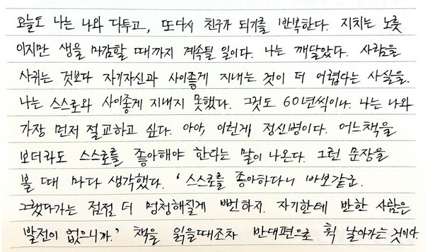 『사는 게 뭐라고』필사. /최영은