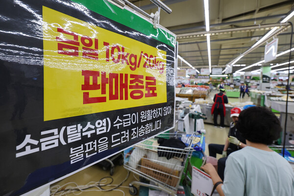 일본 후쿠시마 원전 오염수 방류 불안감으로 인해 전국 곳곳에서 소금 품귀 현상이 빚어지고 있는 가운데 19일 오전 서울 한 대형마트에 소금 수급 관련 안내문이 게시돼 있다. /연합뉴스