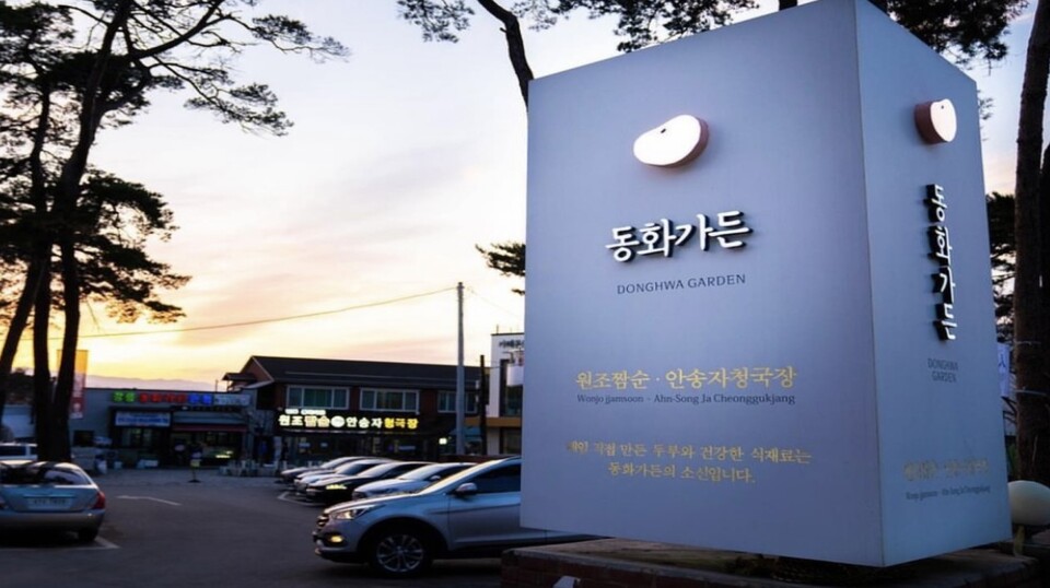 새벽노을이 아름다운 동화가든의 아침 풍경. 동화가든 인스타그램 /염지원