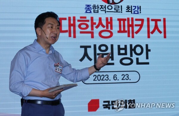 김기현 국민의힘 대표가 23일 서울 마포구 홍대 한 소극장에서 열린 '해결사 김기현이 간다' 행사에서 '대학생 종합 지원' 방안을 발표하고 있다. /연합뉴스