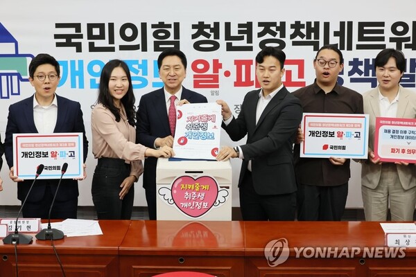 국민의힘 김기현 대표가 30일 오전 국회에서 열린 청년정책네트워크 3호 정책 '개인정보 알·파·고(알림, 파기, 고지)' 발표에서 '지켜줄게 취준생 개인정보' 퍼포먼스를 하고 있다. /연합뉴스