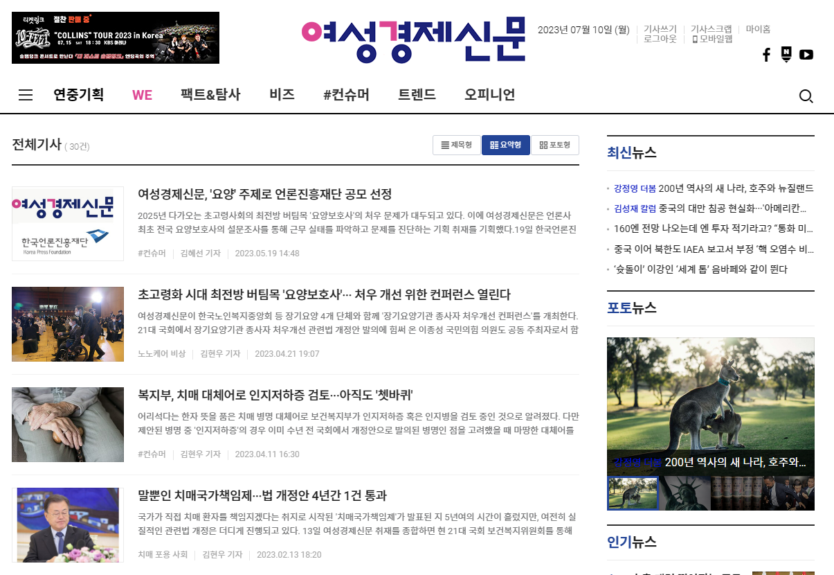 여성경제신문이 올해 ‘인터넷신문 언론대상’의 매체 부문 사회적 책임 분야 우수 매체로 이름을 올렸다. /여성경제신문 홈페이지 캡처