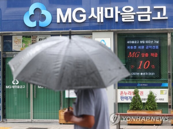 새마을금고 자금 이탈 규모가 감소세로 전환된 지 이틀째인 9일 오후 서울 시내 한 새마을금고 지점의 모습. /연합뉴스