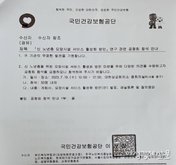 해당 공청회에서 요양원 설립을 위한 '건물 임대 가능 법안 개정' 논의가 이뤄질 것으로 업계 관계자는 전망했다. /여성경제신문