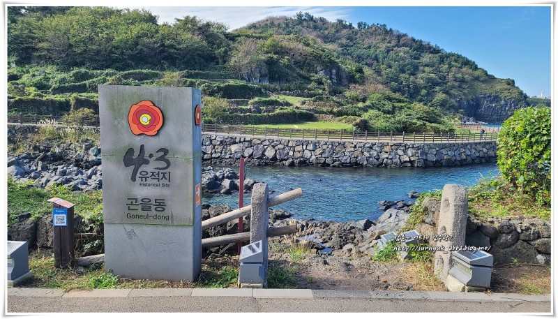 제주시 곤을동 4.3 유적지 전경 /여성경제신문DB