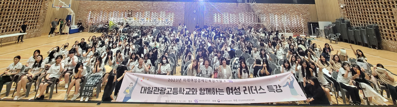 지난 12일 여성CEO 특강에 참석한 서울 대일관광고 학생들이 강연한 여성 CEO와 함께 기념 촬영을 하고 있다. /여경협