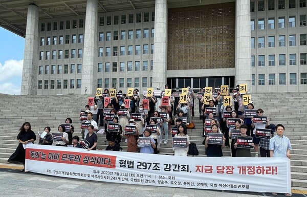 25일 여의도 국회 본관 앞에서 강간죄개정을위한연대회의 등 여성단체가 비동의강간죄 도입 촉구 기자회견을 열고 있다. /한국여성의전화