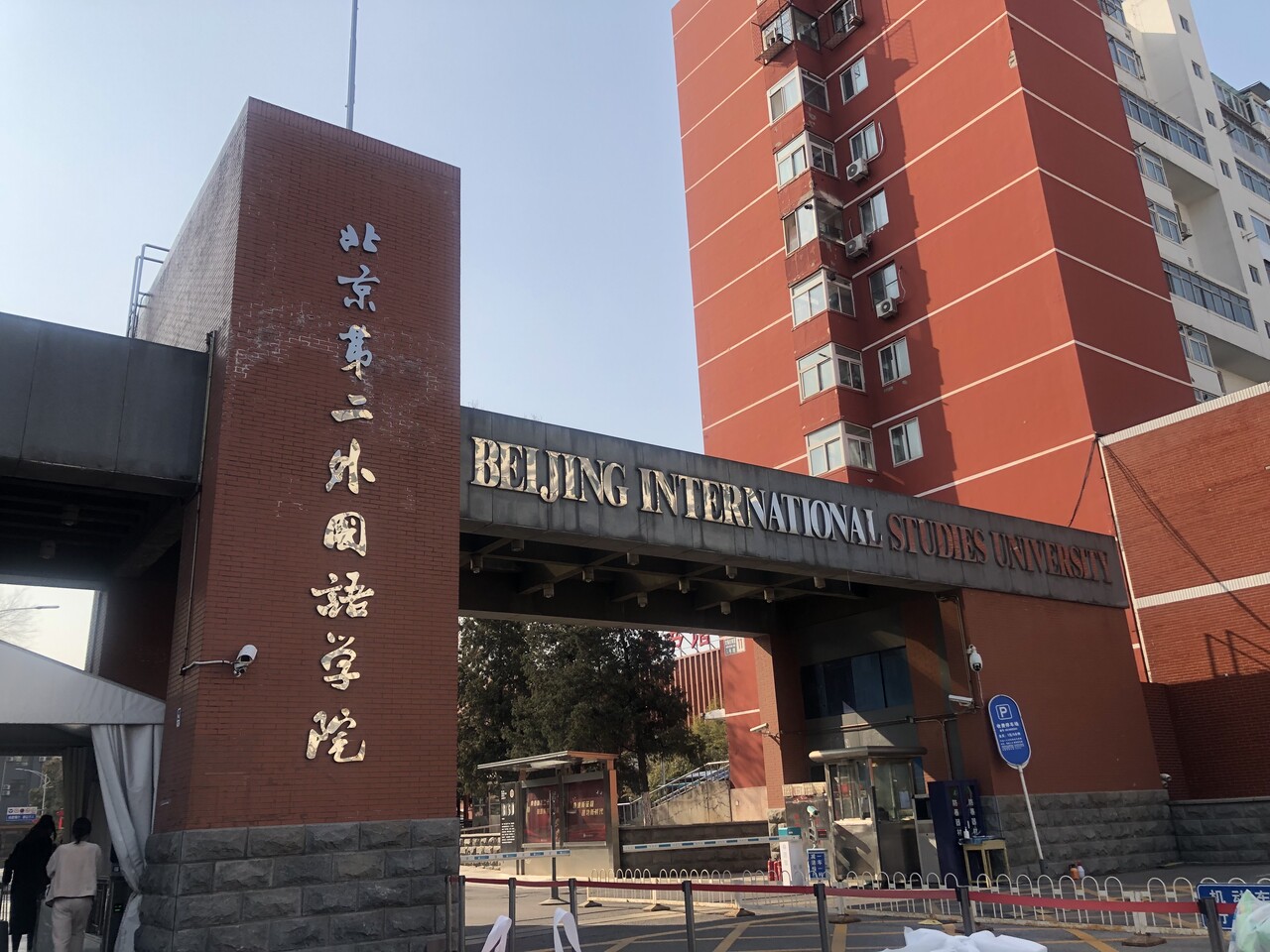 취업을 준비하는 유학생들은 최근 한중 관계의 악화로 취업 상황이 어려워진 것을 체감한다. 사진은 북경 제2외국어대학교 정문 /임경진