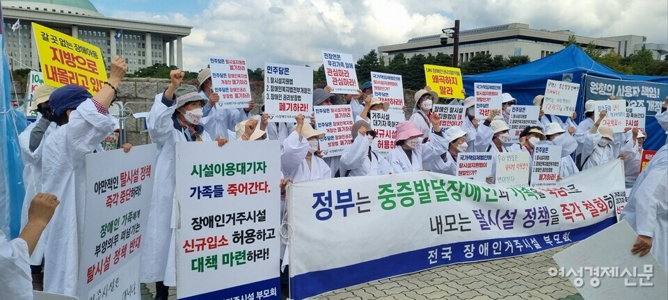 지난 1월 16일 서울 여의도 국회의사당 앞에서 전국장애인거주시설부모회 관계자들이 탈시설 반대 시위를 하고 있다. /한국장애인복지시설협회